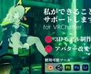VRC向け_できることを画面共有でサポートします モデリング、Unity、ワールド、あなたの創造力をサポート！ イメージ1