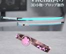 VRChat向けの3D小物・プロップを制作します VRChat向けの小物を丁寧に制作します！ イメージ1