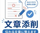 添削・リライト対応｜文章を整えます お悩みの文章、一緒にベストな形に整えます イメージ1