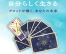 あなたの変化を実現するサポートをします タロットカードで未来を変える第一歩を イメージ1