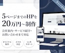 オリジナルデザインで5ページまでのHPを制作します ／テーマを使わず完全オリジナルデザインでの制作可能です イメージ1