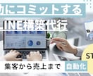 成功にコミットするLINE構築代行サポートします プロラインで最新の集客を【次世代の自動化】へ一歩先へ。 イメージ1