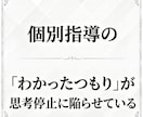 塾業界の裏側を暴露し、塾の正しい選び方を教えます 「わからない」まで戻らせる覚悟。その勇気が子の時計を動かす。 イメージ6