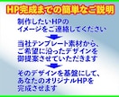 HPを先着5名様のみ特別価格にて制作いたします 【お客様の目線に合わせた質問や回答で制作をいたします】 イメージ4