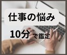クイック占い☆男女OK☆タロットで簡潔に占います 1000円以内/仕事の不満/やり切れない思い/誰か聞いて‼ イメージ1