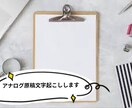 格安でアナログの原稿を文字起こしします どのような形式でも文字起こし致します！ イメージ1