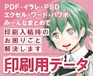 Ai,PDF,PSD印刷用データ作成・修正します デザインデータの修正・編集・変換・入稿もお任せ イメージ1