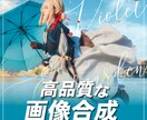 高品質の画像合成承ります 画像合成であなたの“なりたい”を叶えます！ イメージ6