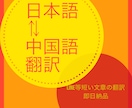 中国語⇄日本語翻訳します ラインのメッセージやSNSにアップするキャッチコピー即日納品 イメージ1