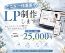 LPをモニター価格で先着3名様まで制作します Web知識不要◎デザインから公開までお任せください！ イメージ1