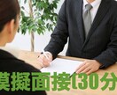 就活模擬面接(エンタメ・ゲーム業界も対応)します 内定獲得のための秘訣を伝授します！！ イメージ1