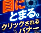 現役代理店プロが「成果が出る」バナーを作成します 上場企業実績あり｜CTR1.2%のロジックで高品質に制作 イメージ1