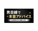 恋愛相談1週間乗ります!男目線で本音の伝えます 辛口も優しめも選べます(先着5名限定価格) イメージ1