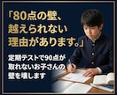 定期テストで90点が取れないお子さんの壁を壊します 80点台。あと一歩が続く中学生にAIがあなたの苦手を徹底攻略 イメージ2