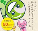 企業・自治体・イベントPR用キャラクター作成します 印象的でかわいいマスコットキャラを修正無制限でデザインします イメージ1