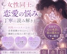 女性同士の恋愛のお悩みを丁寧に読み解きます 誰にも言えない恋のお悩みに寄り添います イメージ1