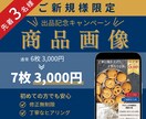 先着3名様限定‼1500円で商品画像制作いたします 初めての方も安心の修正無制限‼ イメージ1