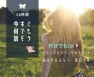 今すぐ✨悩み・恋愛・雑談なんでも♡お聞きします LINE感覚で、内容なんでもお話しましょう⏰回数無制限 イメージ1