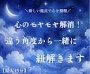 モヤモヤ解消！あなたの悩みを違う角度から紐解きます ぐるぐる悩むあなたへ。新しい視点で心を整理します イメージ1