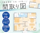 テイストに合う分かりやすい間取り図を作成します 不動産資料・広告・HP等に│テイスト別デザイン│修正無制限 イメージ1