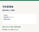 Excel予約管理表で日時と担当者を整理します 予約100件まで｜同じ担当者の時間重複候補を確認 イメージ3