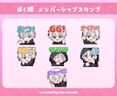 1点4000円！配信向けスタンプやバッジ作成します YoutubeやTwitchに◎文字無し差分イラスト付き！ イメージ9