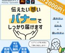 イメージに合ったバナーデザインを作成いたします 丁寧なヒアリングと迅速な対応で高品質なデザインを イメージ1