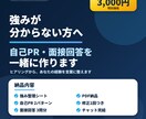 強み整理から自己PR・面接回答を作ります 自分の強みを面接で話せる言葉に イメージ1