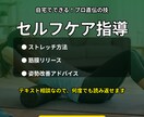 体の悩みにあったセルフケアをアドバイスします ストレッチやケア方法を現役柔道整復師が解説します イメージ1