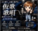 女性が芯のある力強い声で仮歌歌唱します かっこいい女性ボーカルお任せください イメージ1