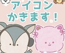 かわいいアイコン描きます 動物や人間どちらでも対応できます！ イメージ1