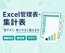 Excelの管理表・集計表を見やすく整えます 関数修正から使いやすい管理表づくりまで対応 イメージ1