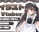 キャラクターデザイン・立ち絵制作します 配信、動画、グッズ用イラスト描きます イメージ1