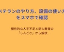 動画QRで新人教育を標準化し教育の手間を削減します 全動画ライブラリー化！検索機能で欲しい動画が即座に出ます イメージ2