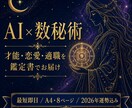 AI×数秘術で才能・恋愛・適職を鑑定します 生年月日だけでOK！2026年運勢込みの8ページ鑑定書 イメージ2