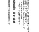 塾生2期生(FXコース)募集します FX初心者や勝てずに悩んでる中級者の方へ１ヶ月の集中指導です イメージ2