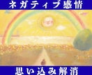 山富浩司直伝★辛い感情＆思い込みを3分で解放します 行き過ぎたマイナス感情や思い込みを1回のセッションで解放◎ イメージ1