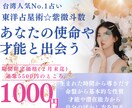 紫微斗数であなたの隠れた才能を発掘します あなたの中に眠っている才能に出会ってみませんか？ イメージ1