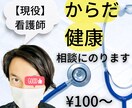 現役【認定看護師】があなたの健康相談にのります あなた専用のホーム健康相談サービス♪ イメージ1