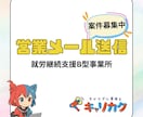 就労B／リスト作成／営業メール作業を承ります 専門スタッフがサポート！就労B利用者様による代行サービス イメージ2