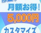月額で修正・カスタマイズサポートいたします 通常よりもお値打ちの値段で修正サポートいたします!月3回!! イメージ1