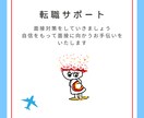 転職/面接対策/面接練習サポートします 戦略的キャリア構築と面接突破のための実践サポート イメージ1