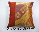 着なくなった「帯」をリメイクいたします 長年箪笥にしまってある帯をリメイクし目につく表へ移しませんか イメージ6