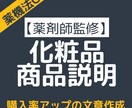 現役薬剤師が化粧品の商品説明文を書きます 化粧品の成分を分かりやすく伝える文章を作成します イメージ1