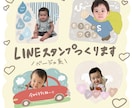お子さんの可愛いLINEスタンプを作ります 写真を送るだけ♪40種類から選ぶベージュ系LINEスタンプ！ イメージ1