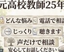 元高校教師25年｜どんな悩みもじっくり聴きます 特別支援コーディネーターが聞く・仕事・人間関係・育児・教育 イメージ2