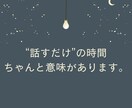 今こそ話したい話、聴きます 心の奥にしまったままの記憶、ありませんか？ イメージ4