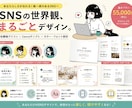 あなたらしいSNSの世界観をまるごとデザインします 似顔絵アイコン・Canvaテンプレ・カラー/フォント設計つき イメージ1