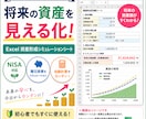 将来資産が見える超簡単！検証シートを販売します 将来資産が一目でわかる！NISA対応 資産シミュレーション！ イメージ1