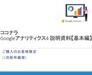 資料付)GA4操作やレポート見方レクチャーします 初心者の方大歓迎！丁寧にイチからご説明します！ イメージ2